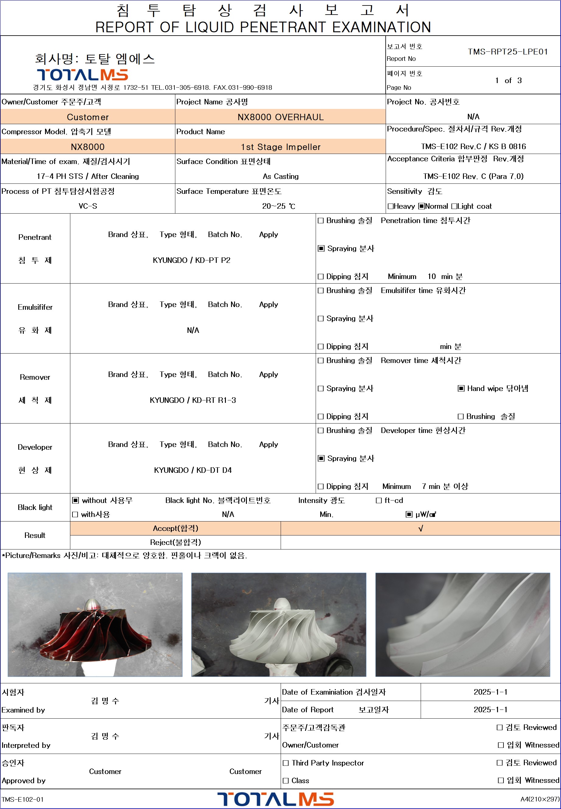 비파괴검사 성적서